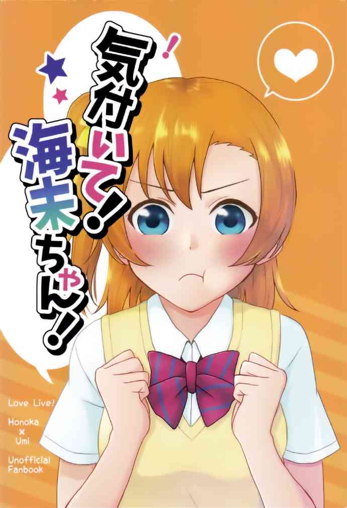 🍔LoveLive 暗恋的人太迟钝怎么办！ 第1页