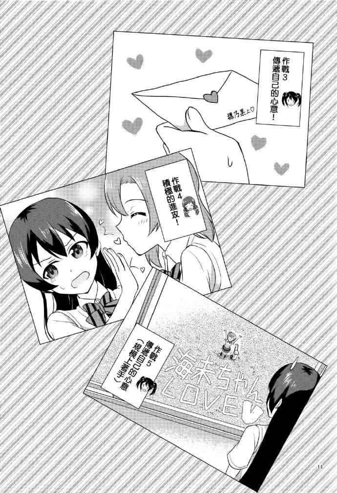 🍔LoveLive 暗恋的人太迟钝怎么办！ 第10页