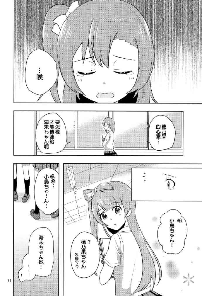 🍔LoveLive 暗恋的人太迟钝怎么办！ 第11页