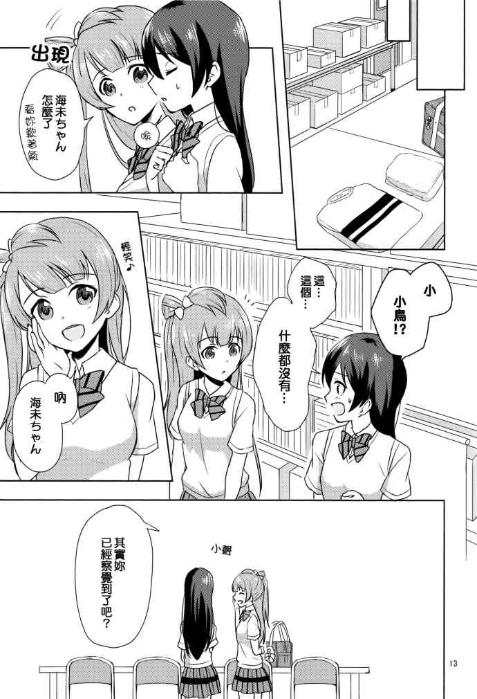 🍔LoveLive 暗恋的人太迟钝怎么办！ 第12页