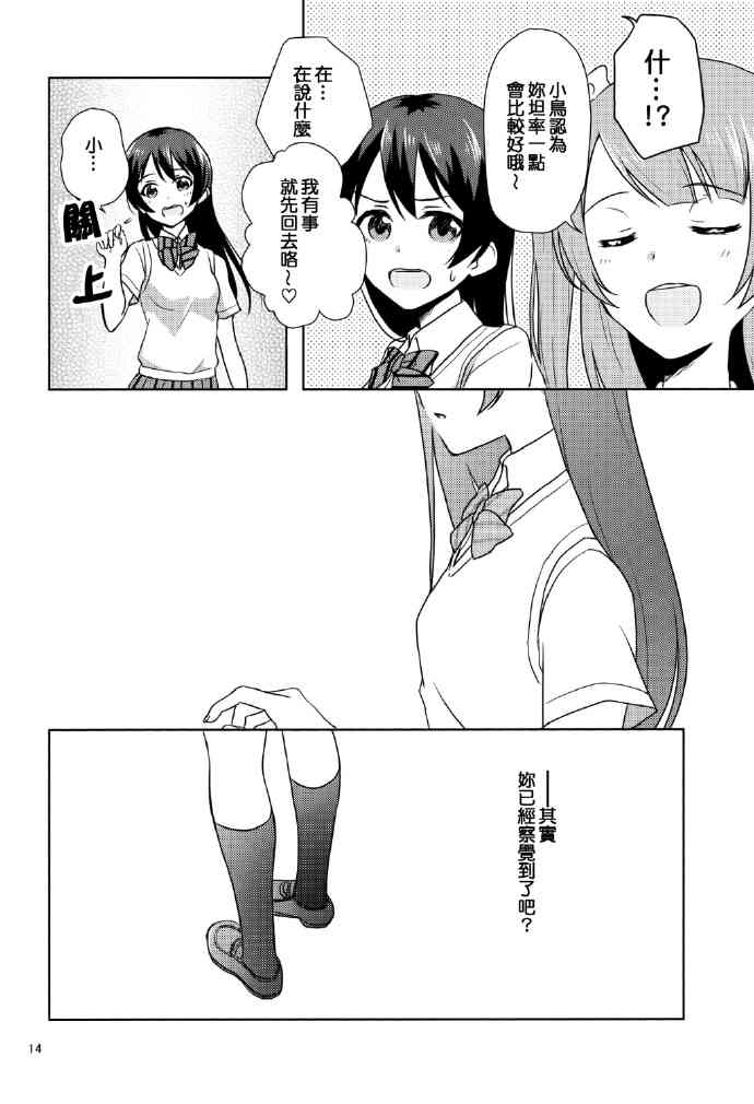 🍔LoveLive 暗恋的人太迟钝怎么办！ 第13页