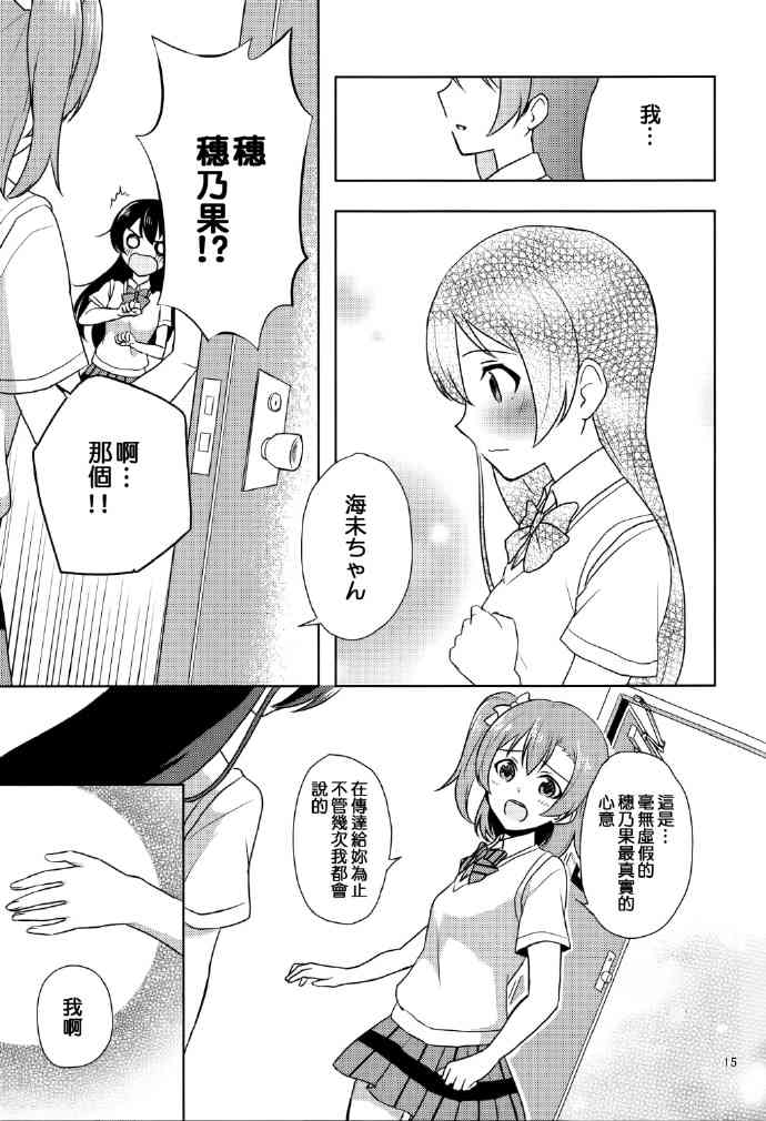 🍔LoveLive 暗恋的人太迟钝怎么办！ 第14页