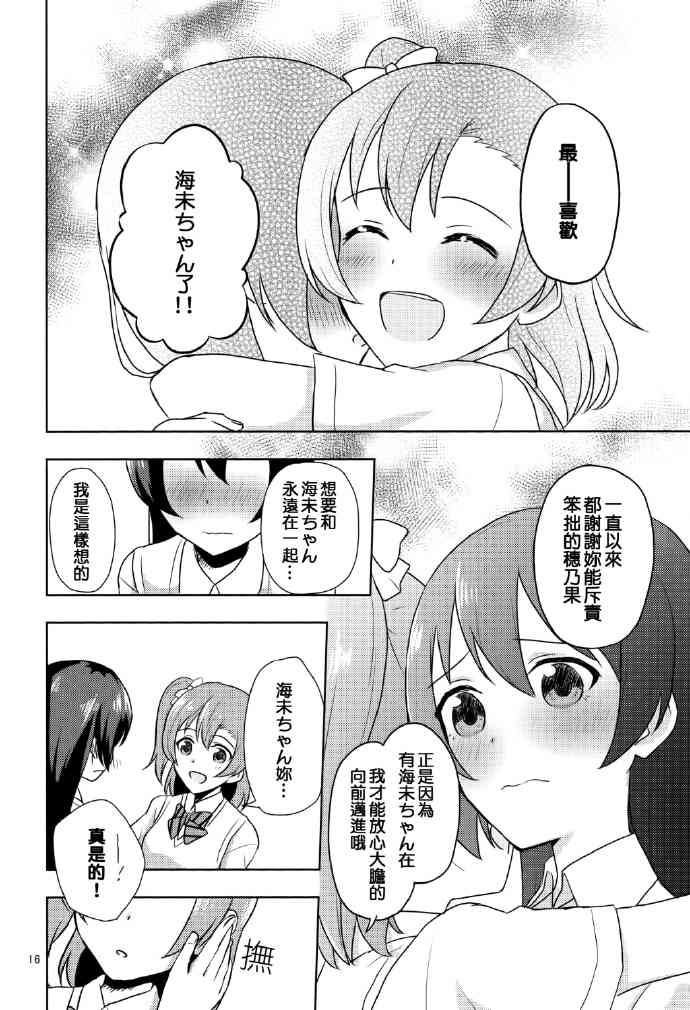 🍔LoveLive 暗恋的人太迟钝怎么办！ 第15页