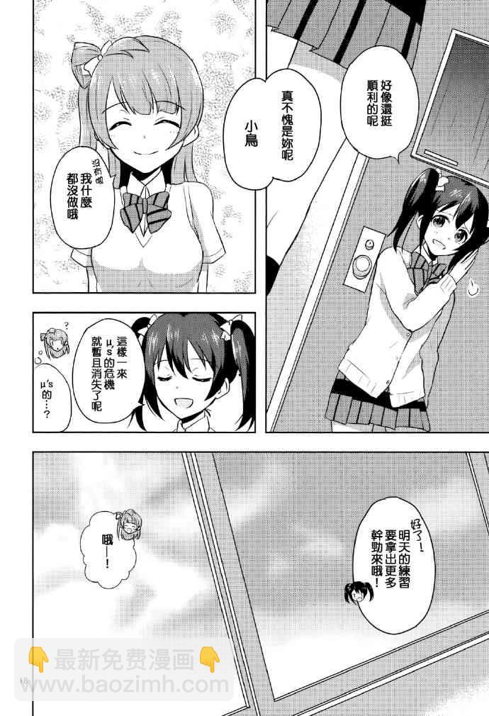 🍔LoveLive 暗恋的人太迟钝怎么办！ 第17页