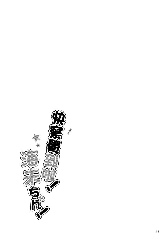 🍔LoveLive 暗恋的人太迟钝怎么办！ 第18页