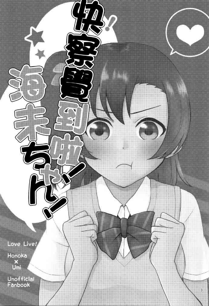 🍔LoveLive 暗恋的人太迟钝怎么办！ 第2页