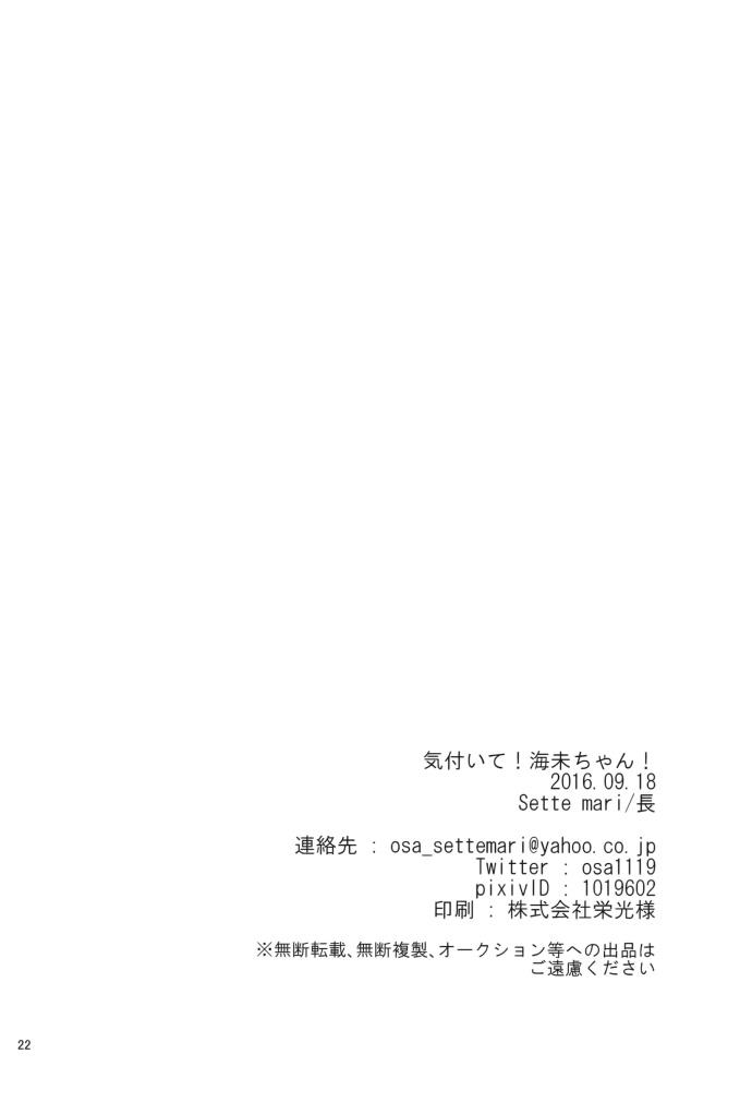 🍔LoveLive 暗恋的人太迟钝怎么办！ 第21页