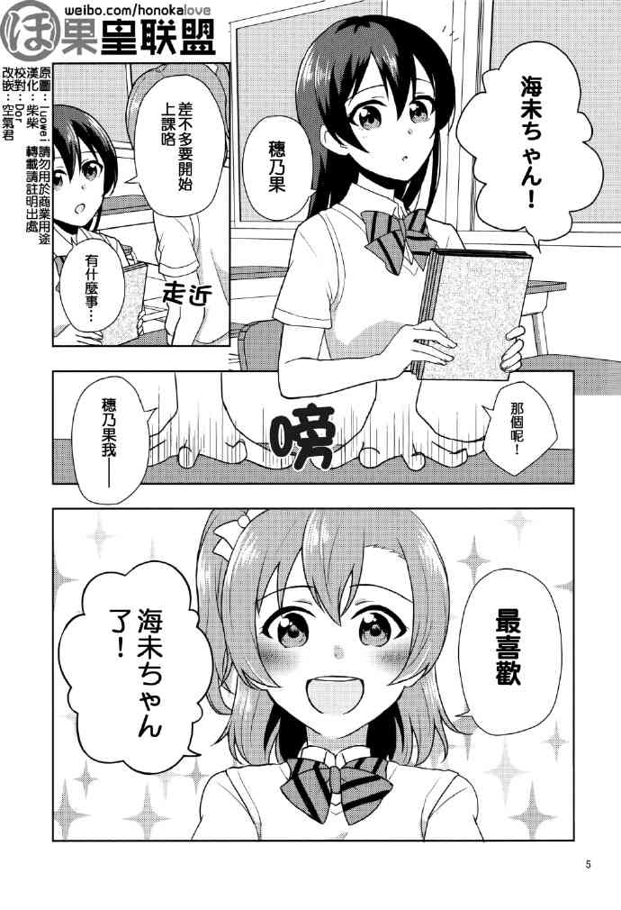 🍔LoveLive 暗恋的人太迟钝怎么办！ 第4页