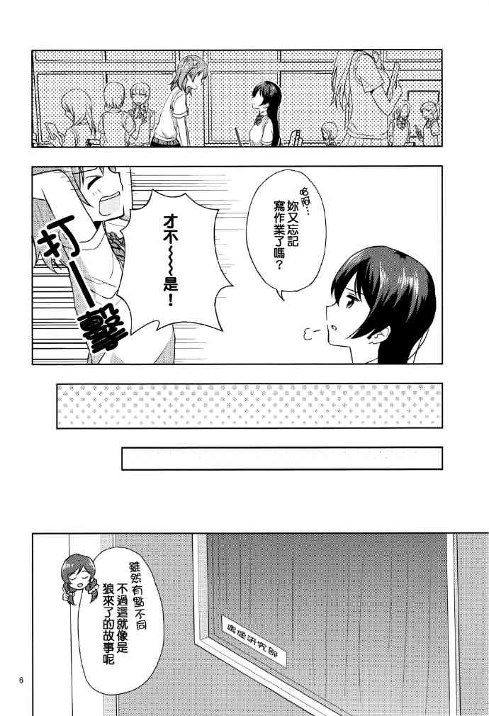 🍔LoveLive 暗恋的人太迟钝怎么办！ 第5页