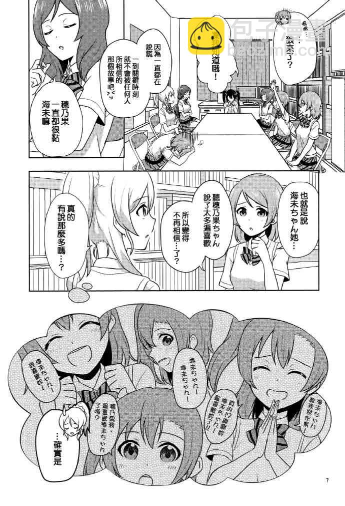 🍔LoveLive 暗恋的人太迟钝怎么办！ 第6页