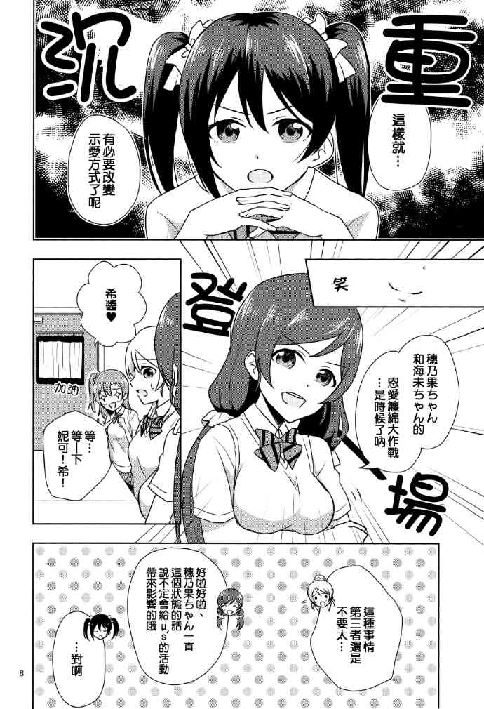 🍔LoveLive 暗恋的人太迟钝怎么办！ 第7页
