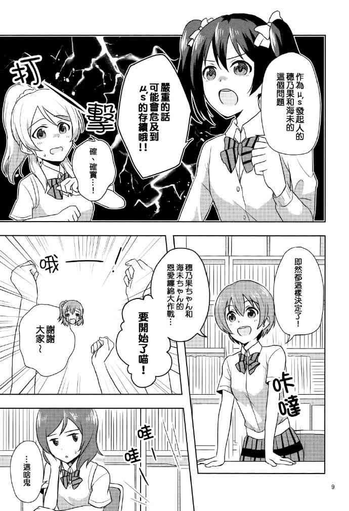🍔LoveLive 暗恋的人太迟钝怎么办！ 第8页