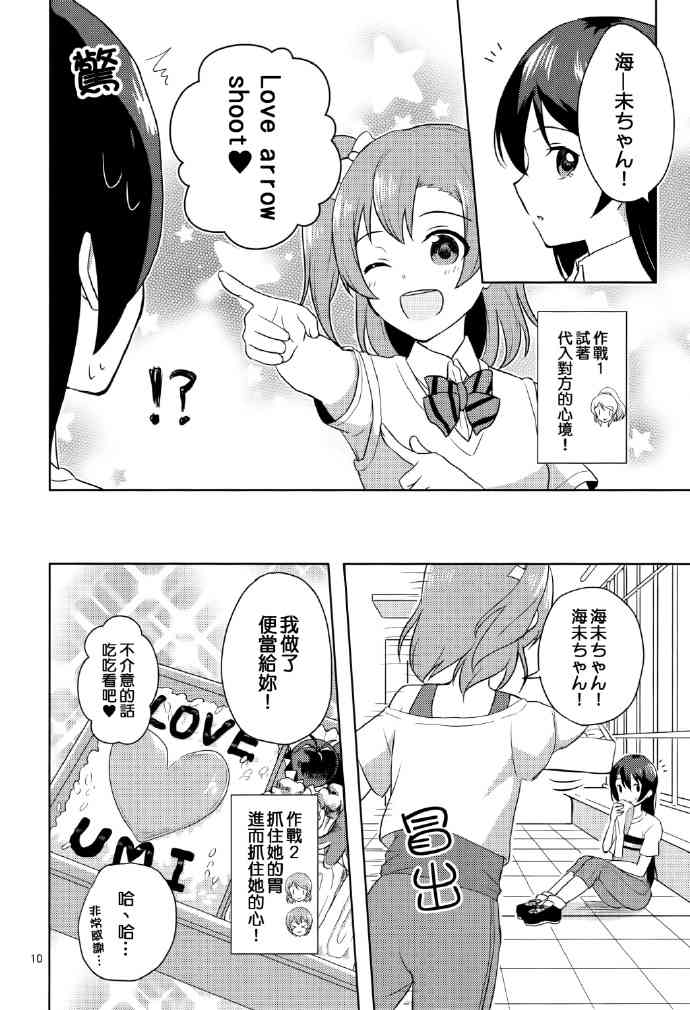 🍔LoveLive 暗恋的人太迟钝怎么办！ 第9页