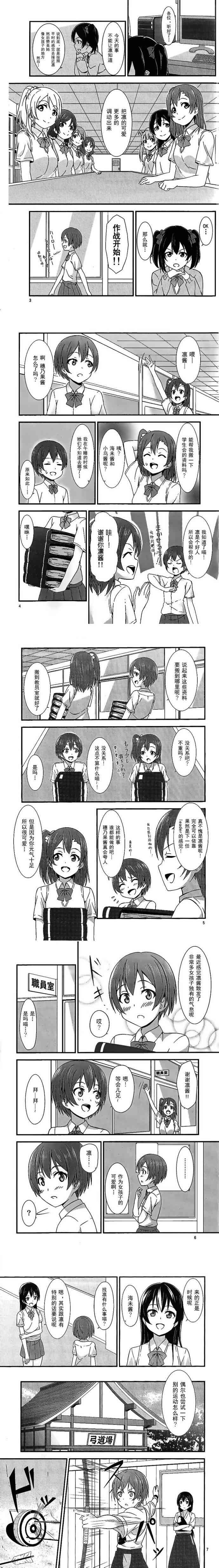 🍔LoveLive (C88)凛酱脸红了 第2页