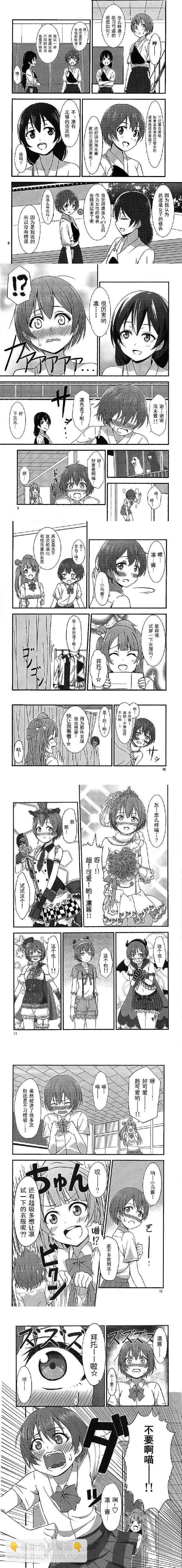 🍔LoveLive (C88)凛酱脸红了 第3页