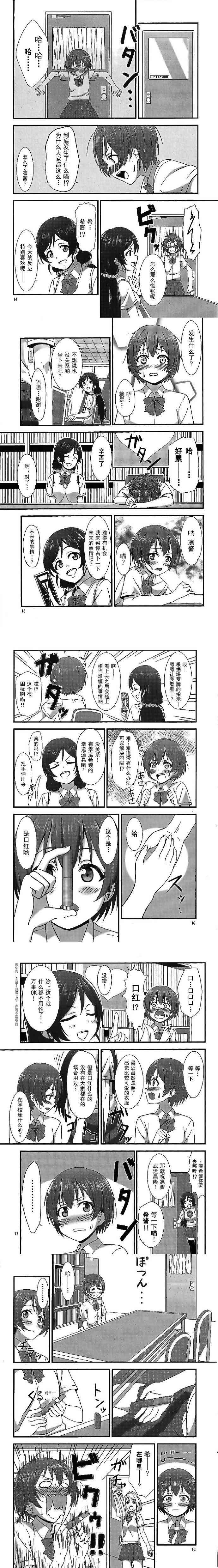 🍔LoveLive (C88)凛酱脸红了 第4页