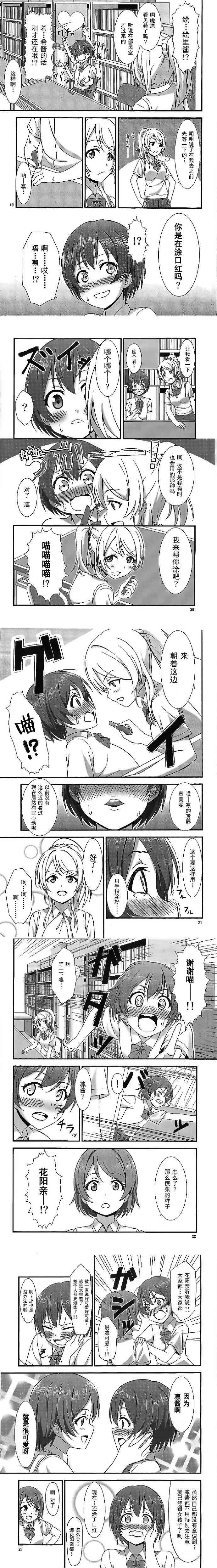 🍔LoveLive (C88)凛酱脸红了 第5页