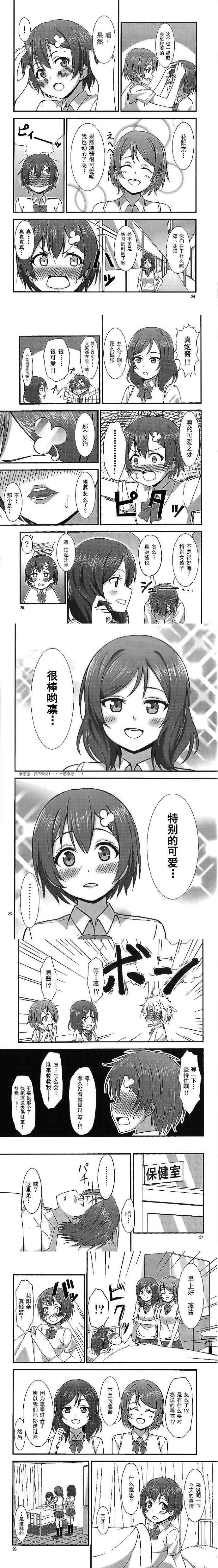 🍔LoveLive (C88)凛酱脸红了 第6页
