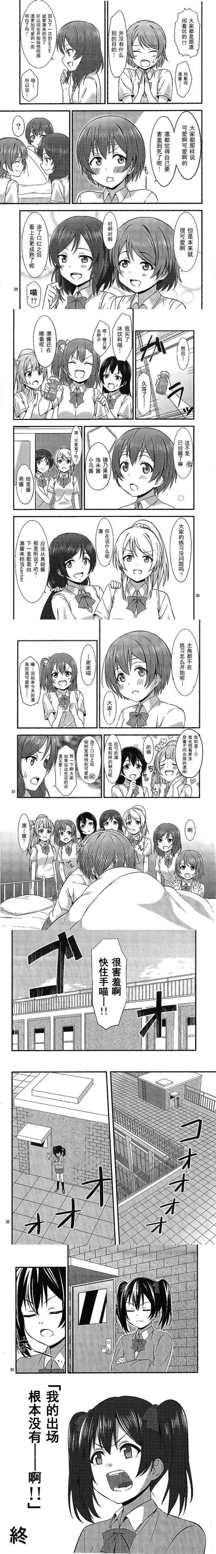 🍔LoveLive (C88)凛酱脸红了 第7页