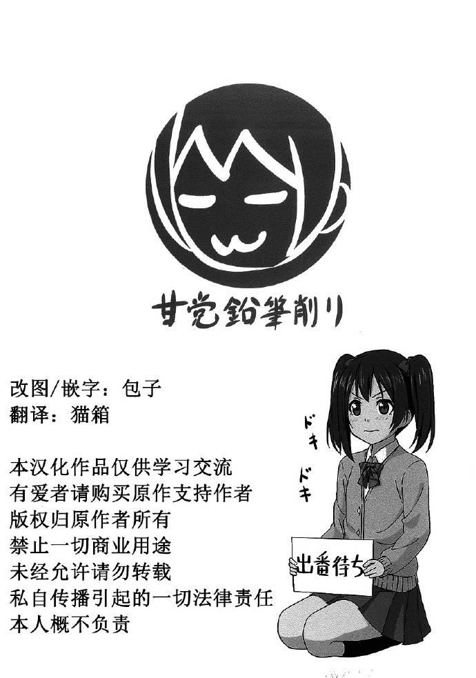 🍔LoveLive (C88)凛酱脸红了 第8页
