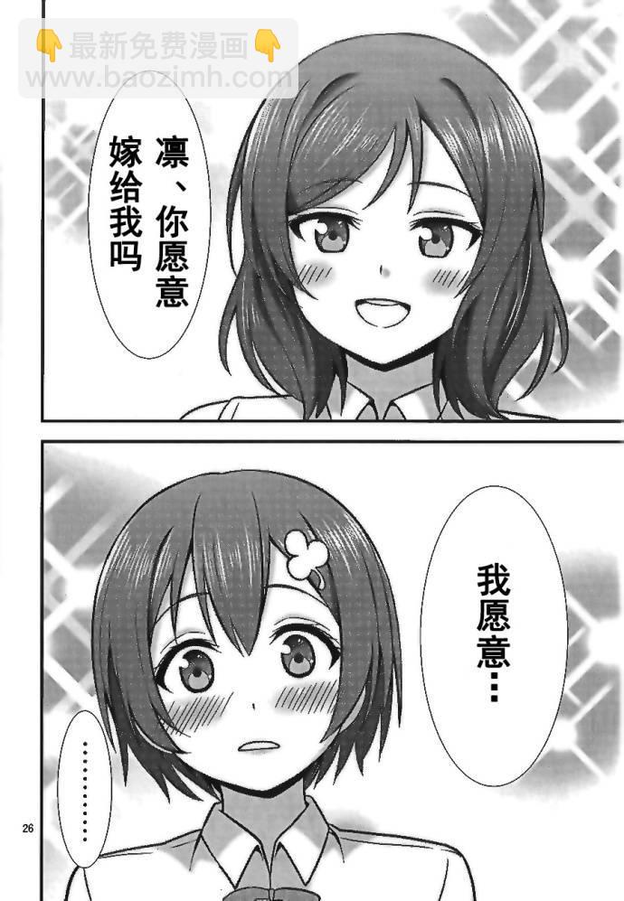 🍔LoveLive (C88)凛酱脸红了 第9页