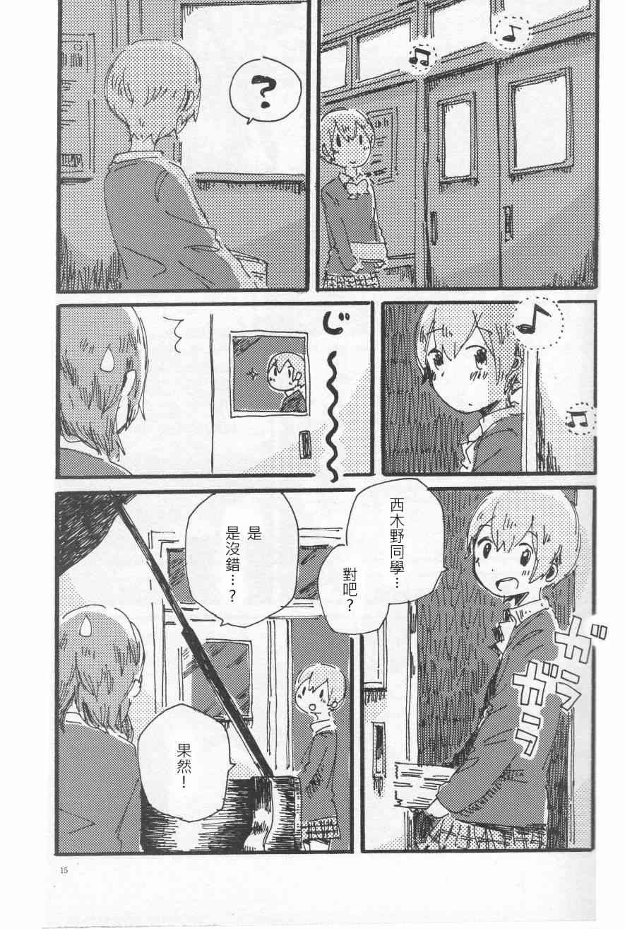 🍔LoveLive 輪郭をなぞる 中編 マリーゴールド・ブルー 第14页
