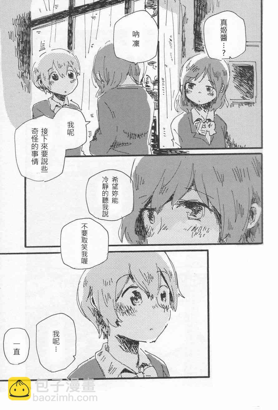🍔LoveLive 輪郭をなぞる 中編 マリーゴールド・ブルー 第22页