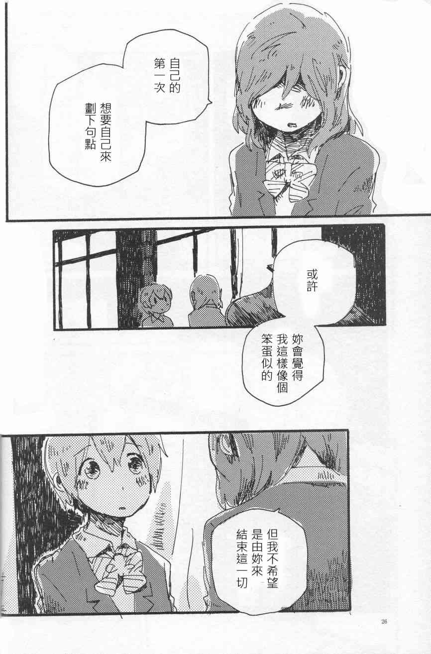 🍔LoveLive 輪郭をなぞる 中編 マリーゴールド・ブルー 第25页