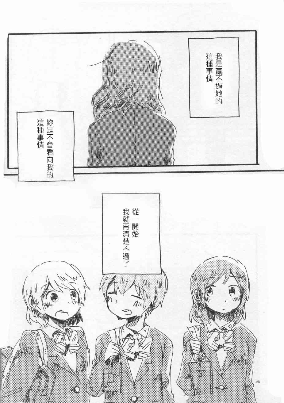 🍔LoveLive 輪郭をなぞる 中編 マリーゴールド・ブルー 第27页