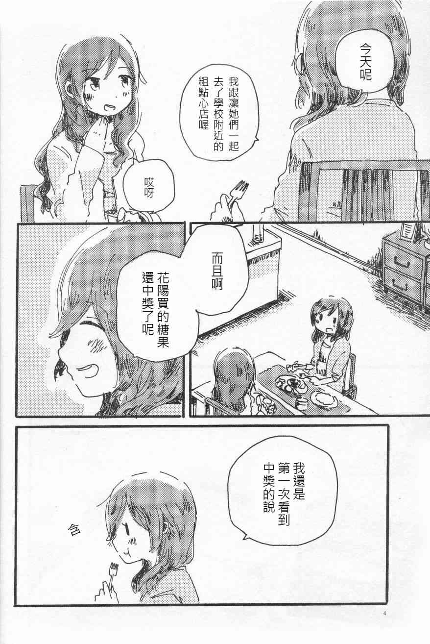 🍔LoveLive 輪郭をなぞる 中編 マリーゴールド・ブルー 第3页