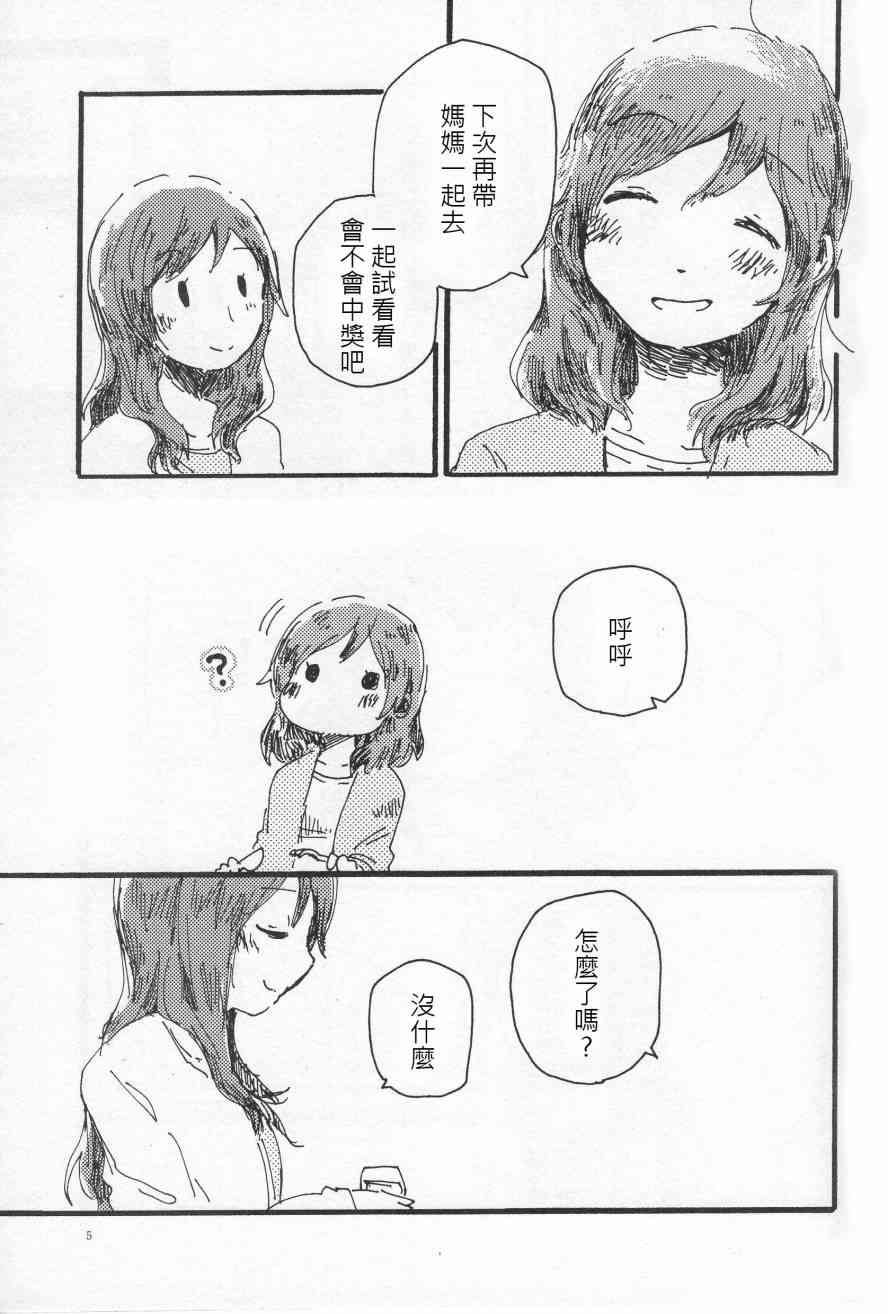 🍔LoveLive 輪郭をなぞる 中編 マリーゴールド・ブルー 第4页