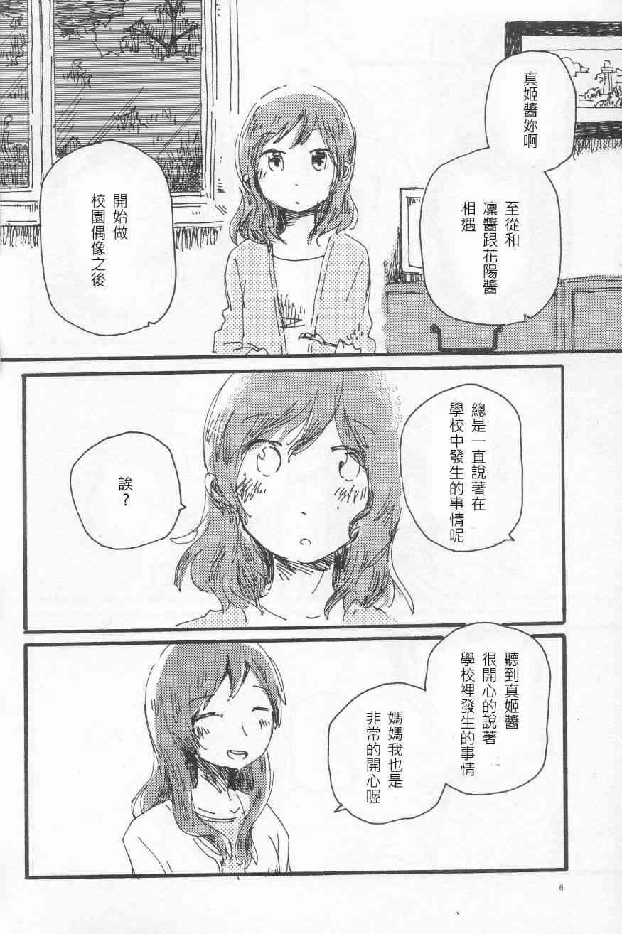 🍔LoveLive 輪郭をなぞる 中編 マリーゴールド・ブルー 第5页