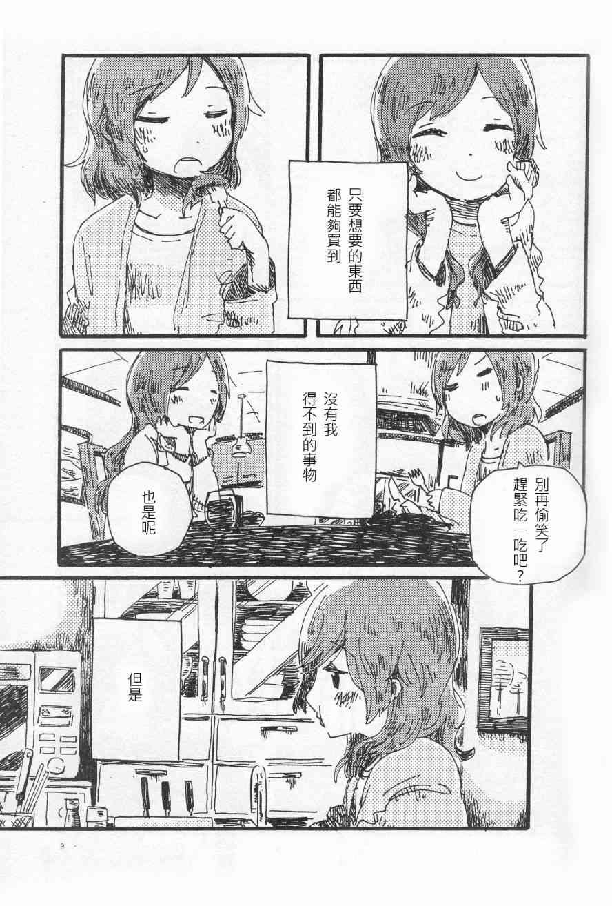 🍔LoveLive 輪郭をなぞる 中編 マリーゴールド・ブルー 第8页