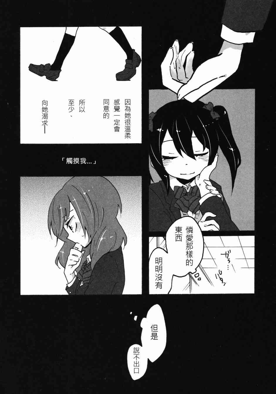 🍔LoveLive (C85)1°C 第3页