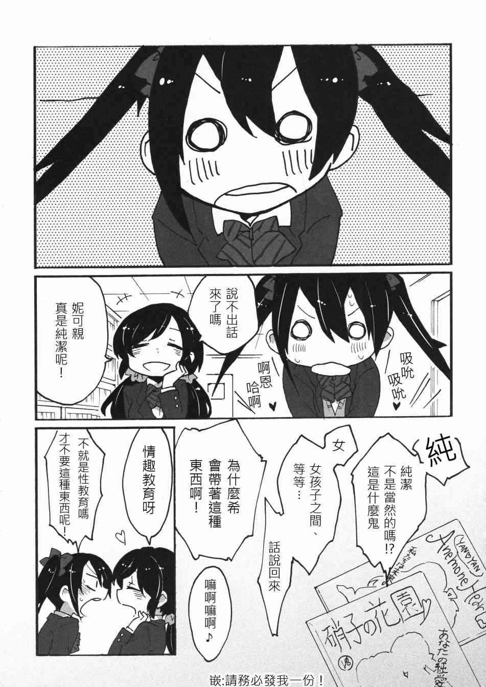 🍔LoveLive (C85)1°C 第4页