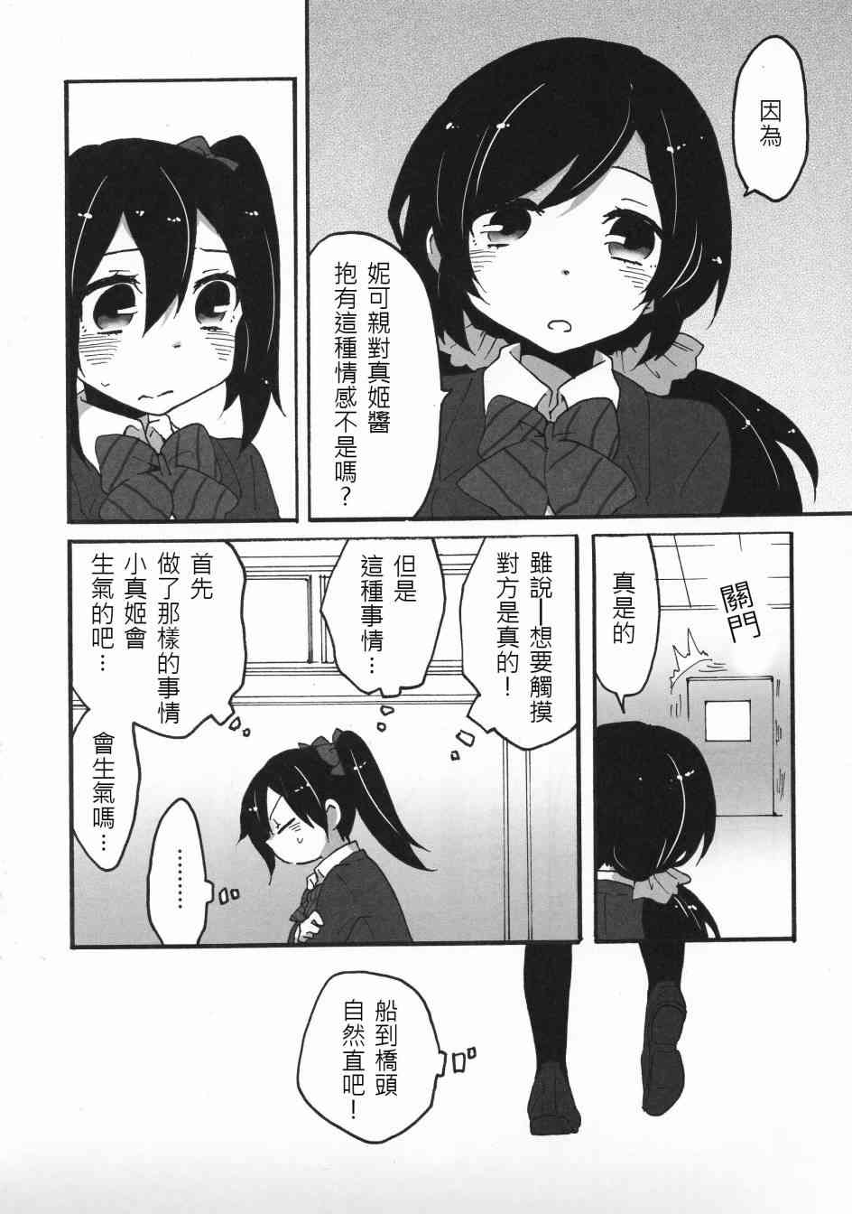 🍔LoveLive (C85)1°C 第5页