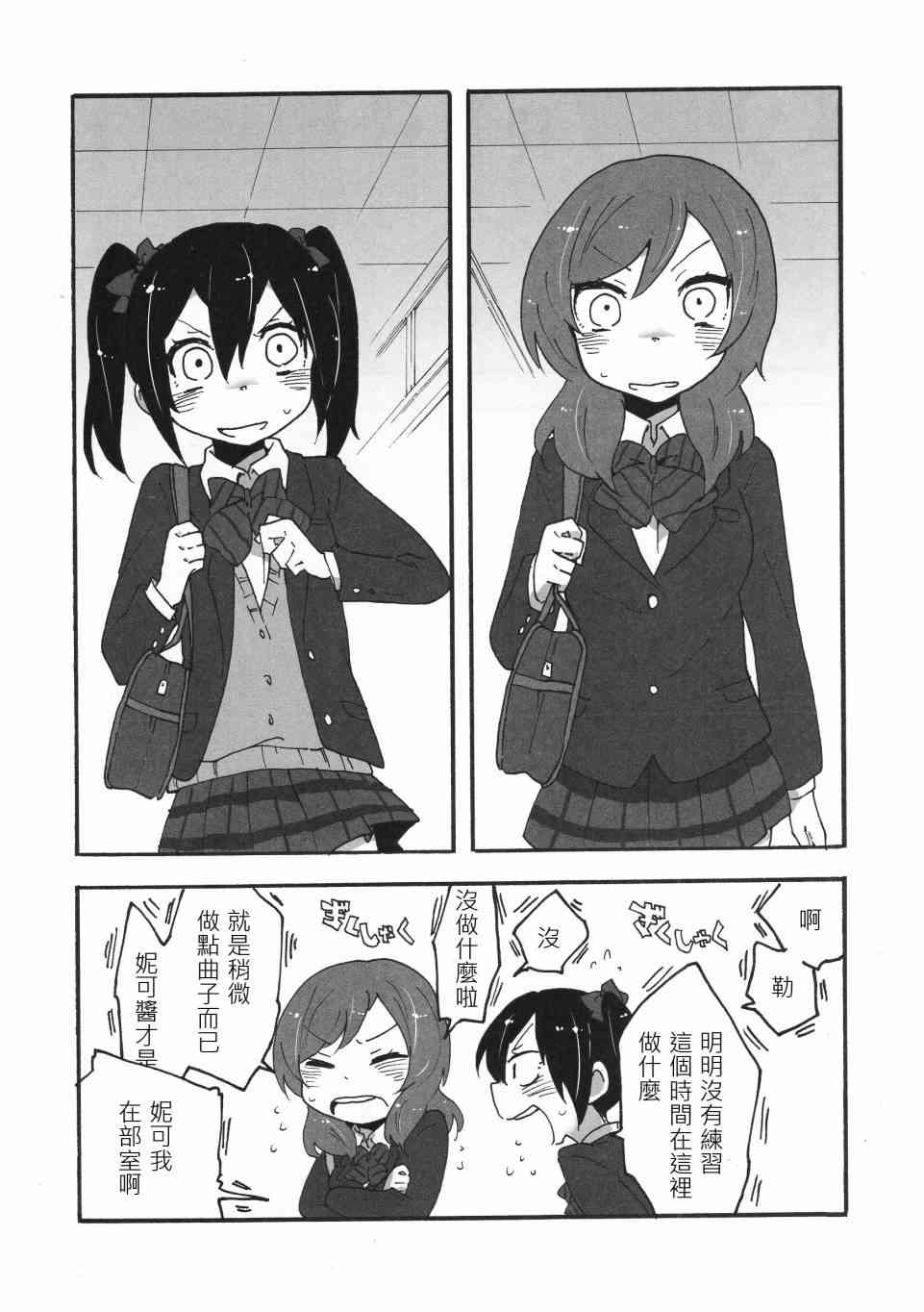 🍔LoveLive (C85)1°C 第6页