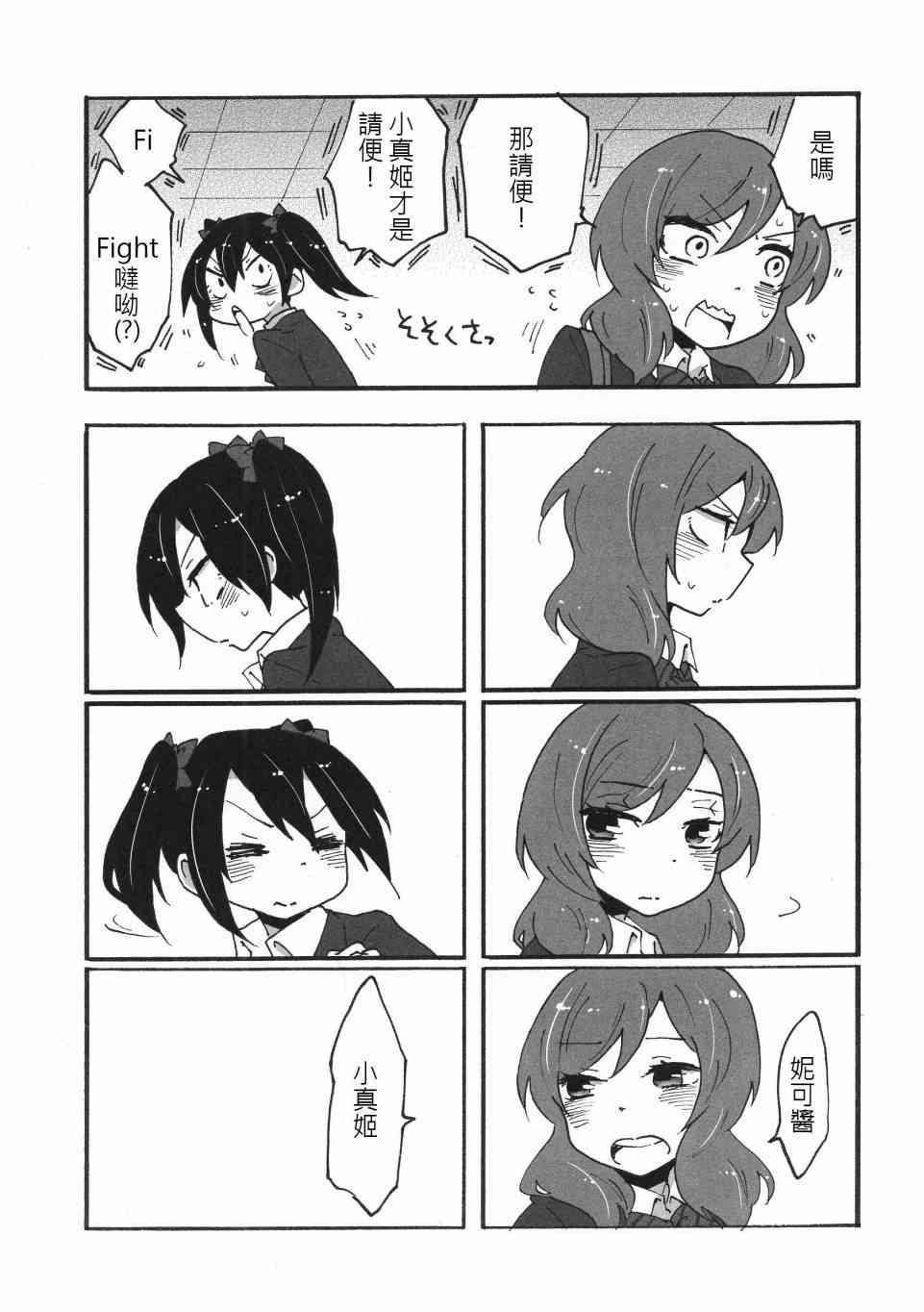 🍔LoveLive (C85)1°C 第7页