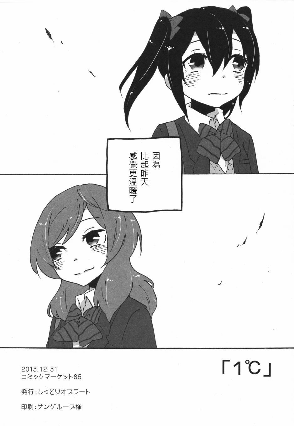 🍔LoveLive (C85)1°C 第9页