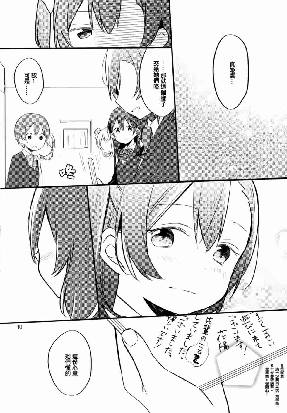 🍔LoveLive 以星星的速度去追赶01 第10页