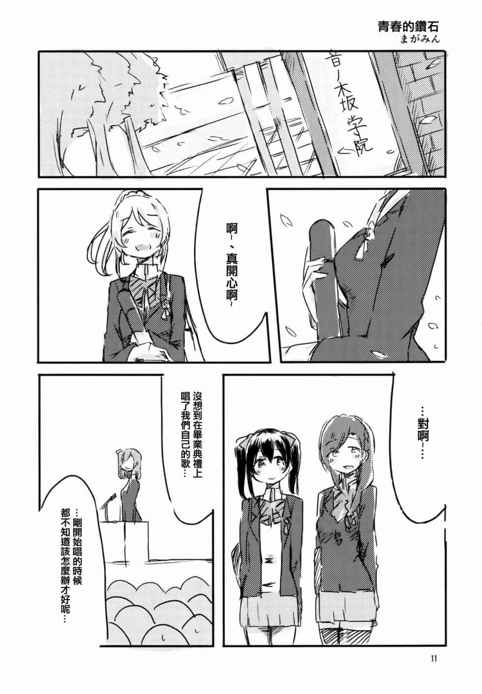🍔LoveLive 以星星的速度去追赶01 第11页