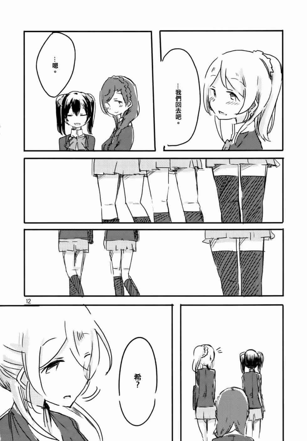 🍔LoveLive 以星星的速度去追赶01 第12页