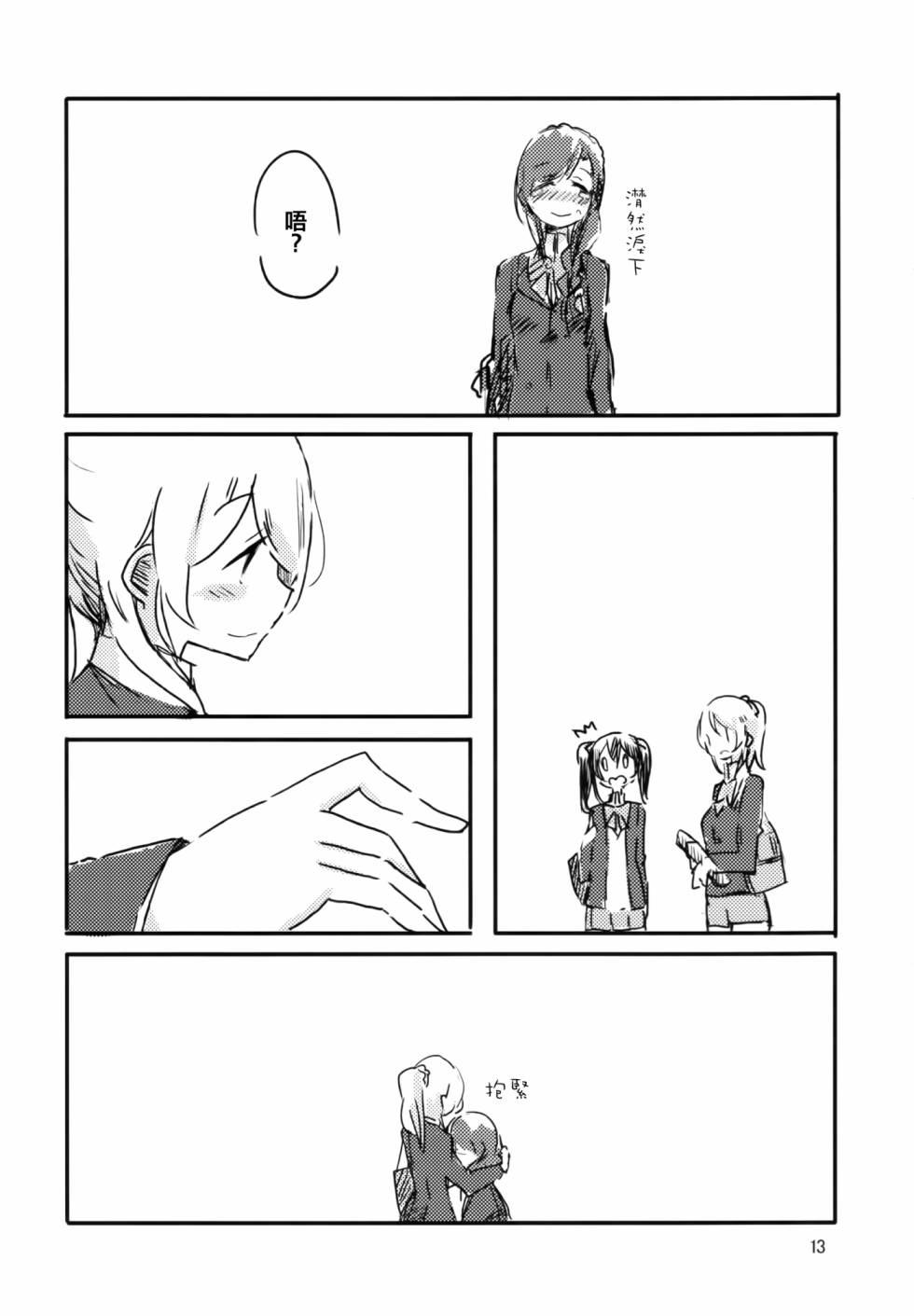 🍔LoveLive 以星星的速度去追赶01 第13页