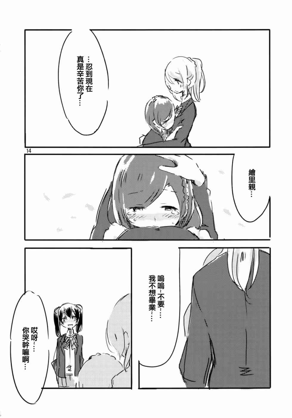 🍔LoveLive 以星星的速度去追赶01 第14页