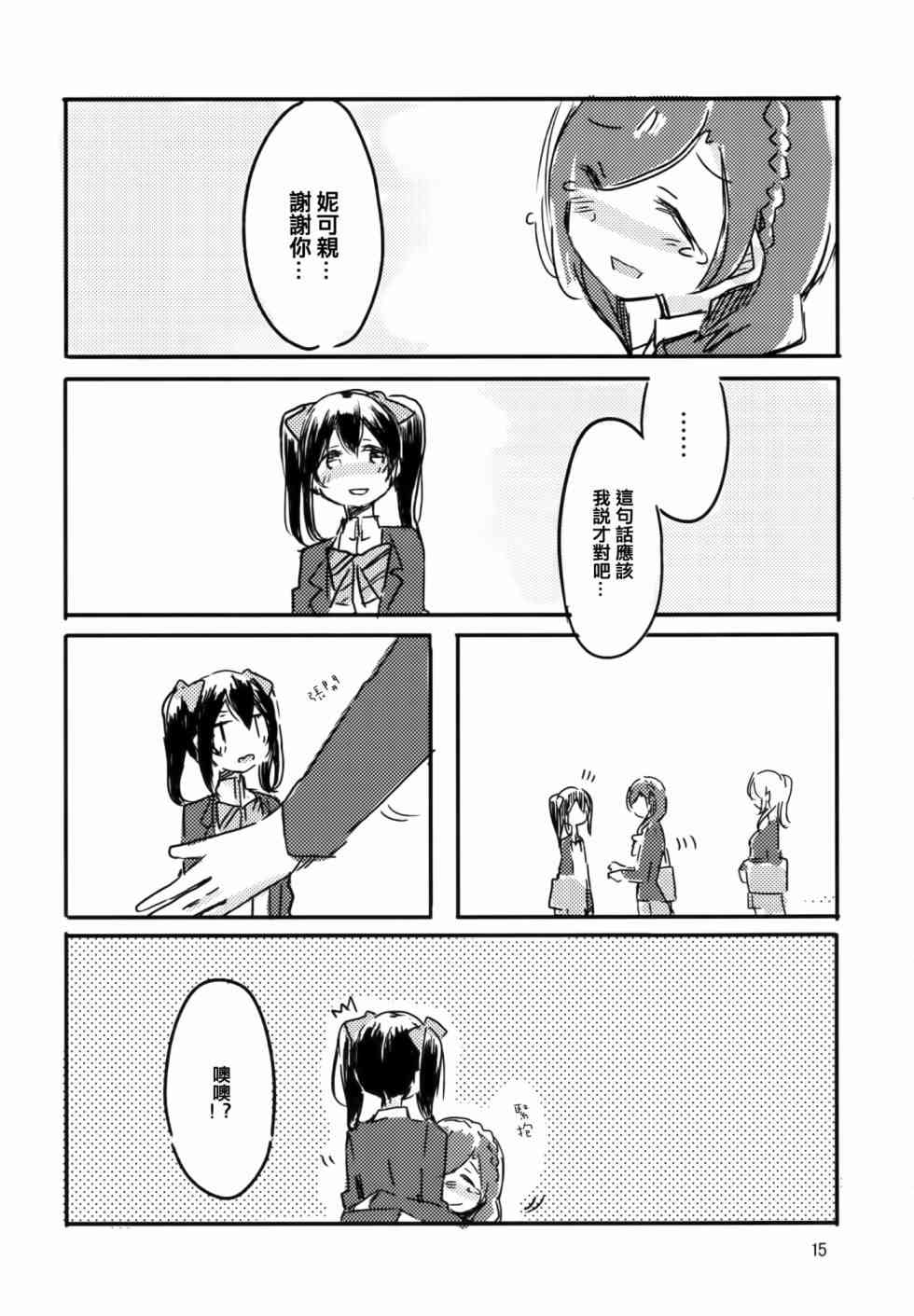🍔LoveLive 以星星的速度去追赶01 第15页