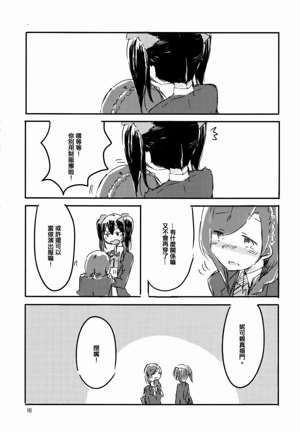🍔LoveLive 以星星的速度去追赶01 第16页