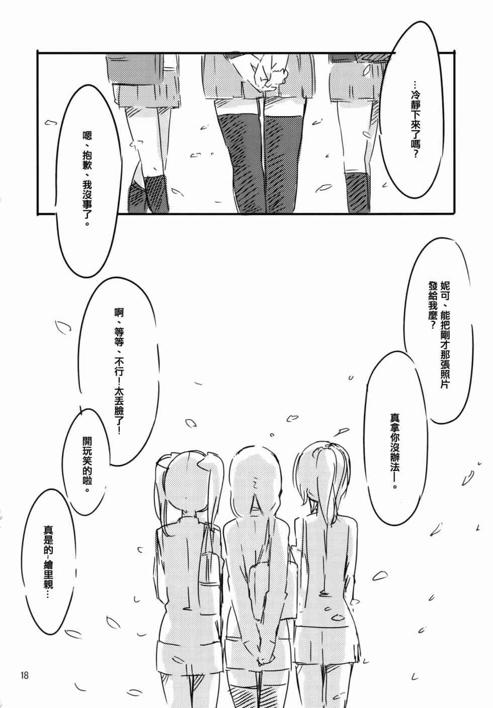 🍔LoveLive 以星星的速度去追赶01 第18页