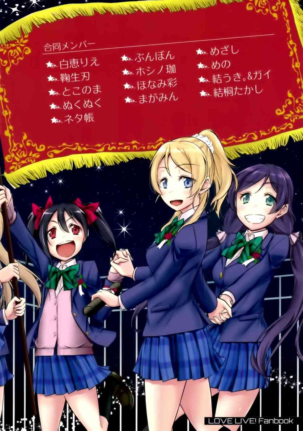🍔LoveLive 以星星的速度去追赶01 第2页