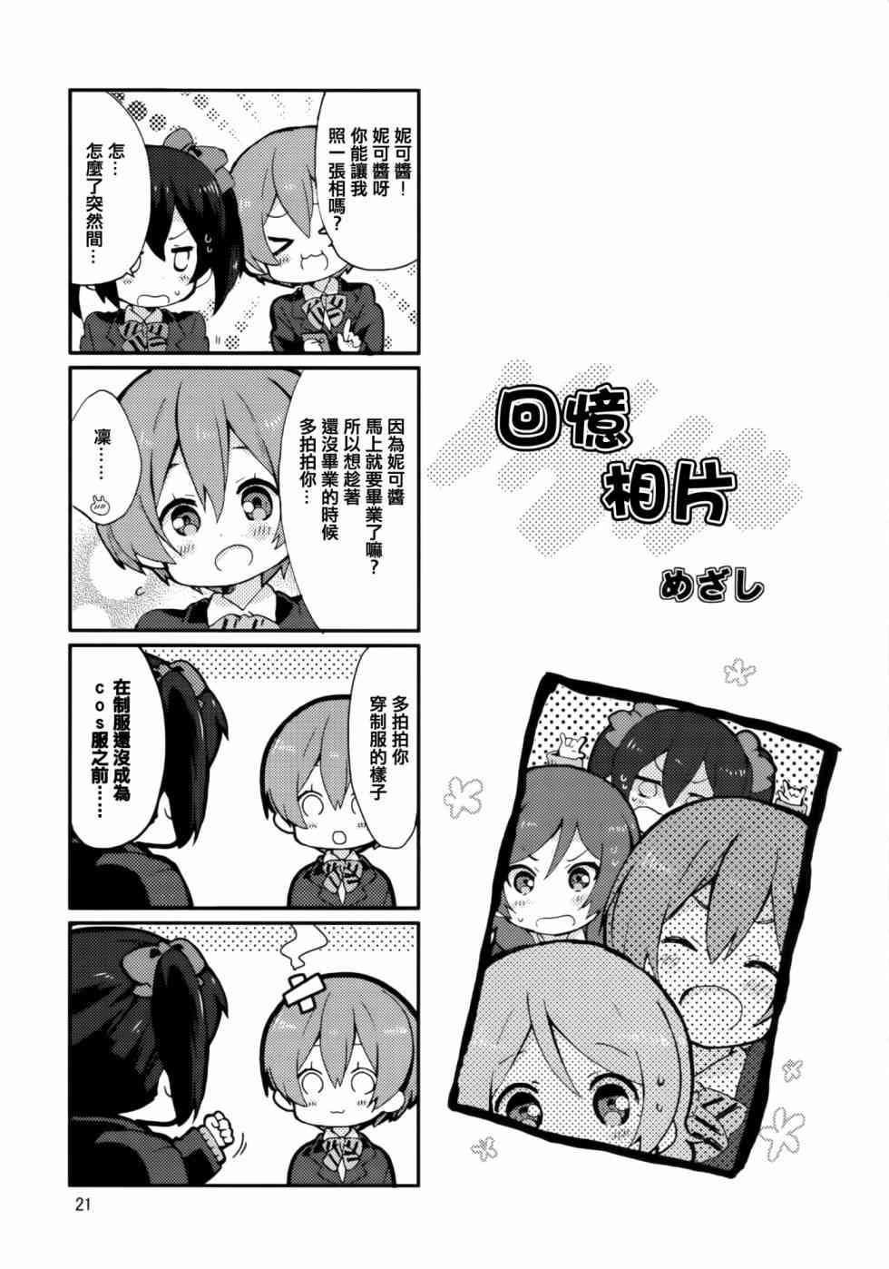 🍔LoveLive 以星星的速度去追赶01 第21页