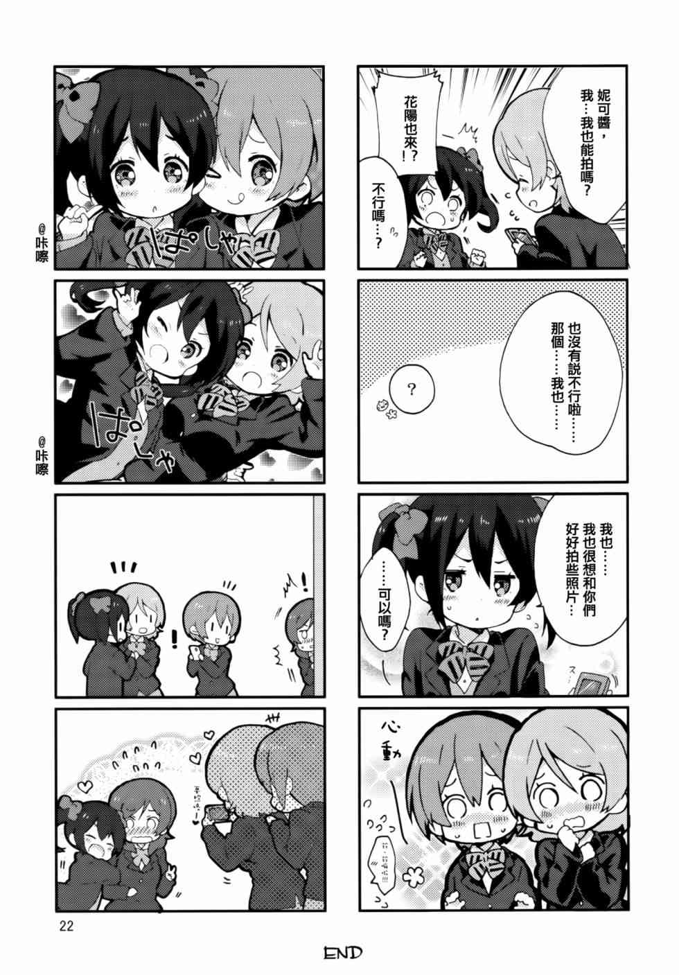 🍔LoveLive 以星星的速度去追赶01 第22页